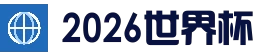 2026世界杯手机投注开户链接 - FIFA赛事资讯-首页—足球直播、外围投注