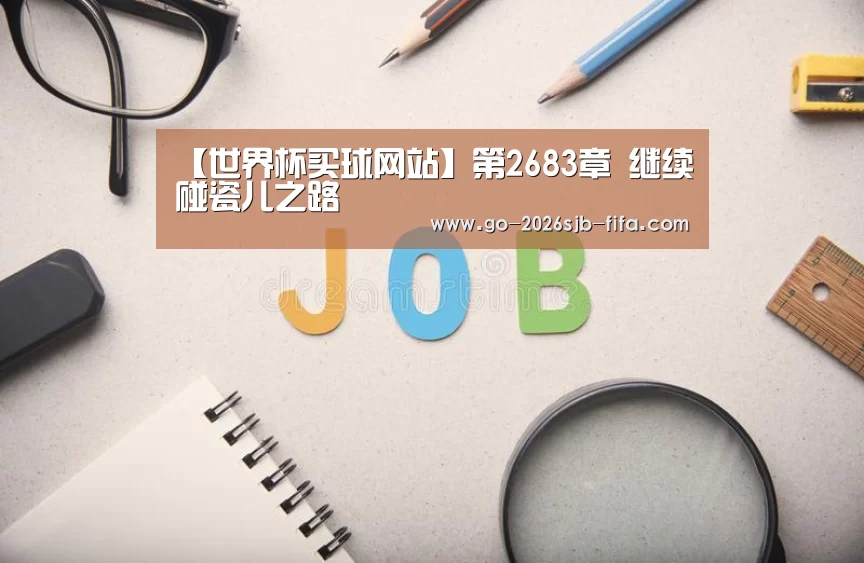 世界杯买球网站