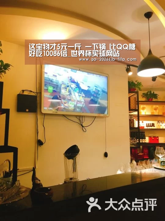 这宝物才5元一斤 一下锅 比QQ糖好吃10086倍_世界杯买球网站(图5) 2026世界杯